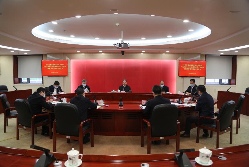 4月21日，交通運(yùn)輸部黨組召開學(xué)習(xí)貫徹習(xí)近平新時(shí)代中國特色社會(huì)主義思想主題教育讀書班 動(dòng)員布置會(huì)，學(xué)習(xí) 《中共中央關(guān)于學(xué)習(xí)〈習(xí)近平著作選讀〉第一卷、第二卷的通知》 精神，對(duì)讀書班作 出總體安排。