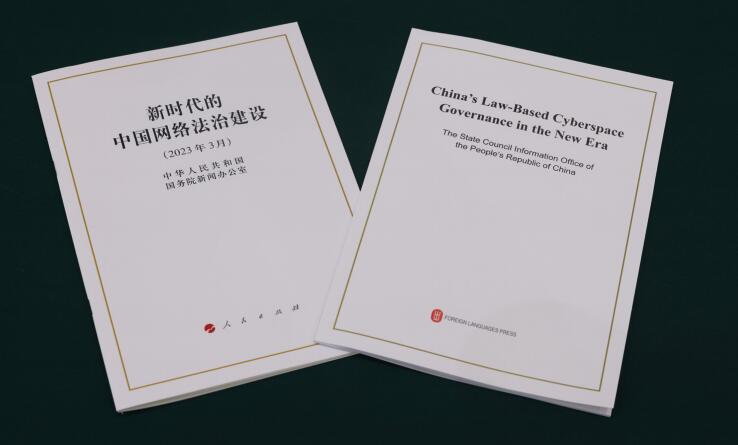2023年3月16日，國務(wù)院新聞辦公室發(fā)布 《新時(shí)代的中國網(wǎng)絡(luò)法治建設(shè)》 白皮書。