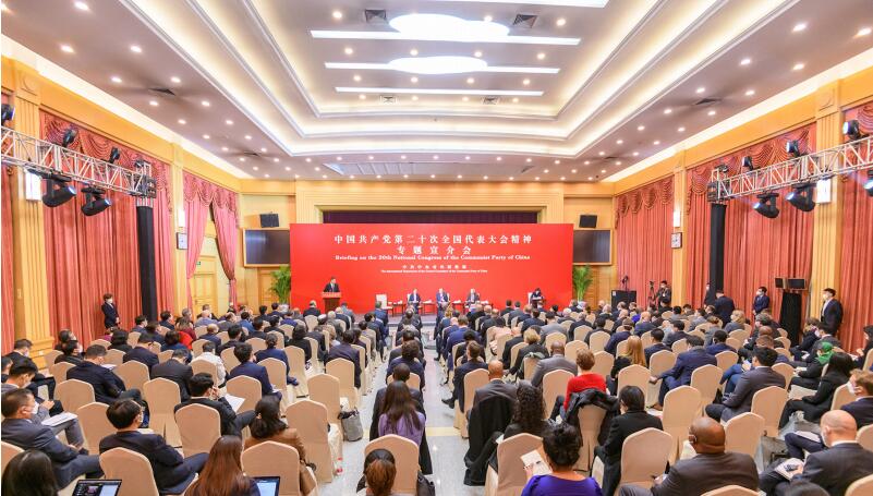 中聯(lián)部為外國駐華使節(jié)舉辦中共二十大精神專題宣介會。