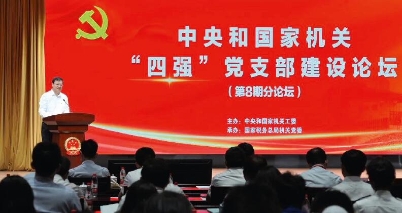 中央和國家機(jī)關(guān)“四強(qiáng)”黨支部建設(shè)論壇第八期分論壇現(xiàn)場。