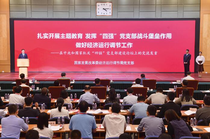 中央和國(guó)家機(jī)關(guān)“四強(qiáng)”黨支部建設(shè)論壇第六期分論壇現(xiàn)場(chǎng)。