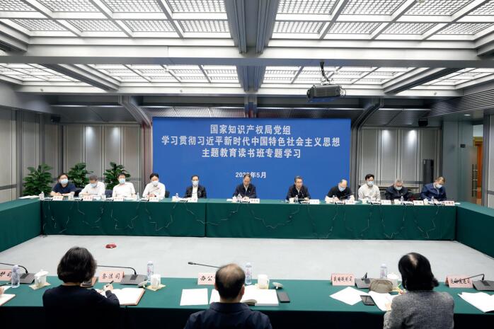 5月11日，國家知識產(chǎn)權(quán)局黨組舉行學習貫徹習近平新時代中國特色社會主義思想主題教育讀書 班集體研討暨黨組理論學習中心組專題學習會，集體學習研討習近平總書記關(guān)于全面從嚴治黨、推進 黨的自我革命重要論述。