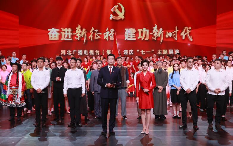 河北廣播電視臺(tái) （集團(tuán)） 舉辦2023年迎慶“七一”主題展演活動(dòng)。