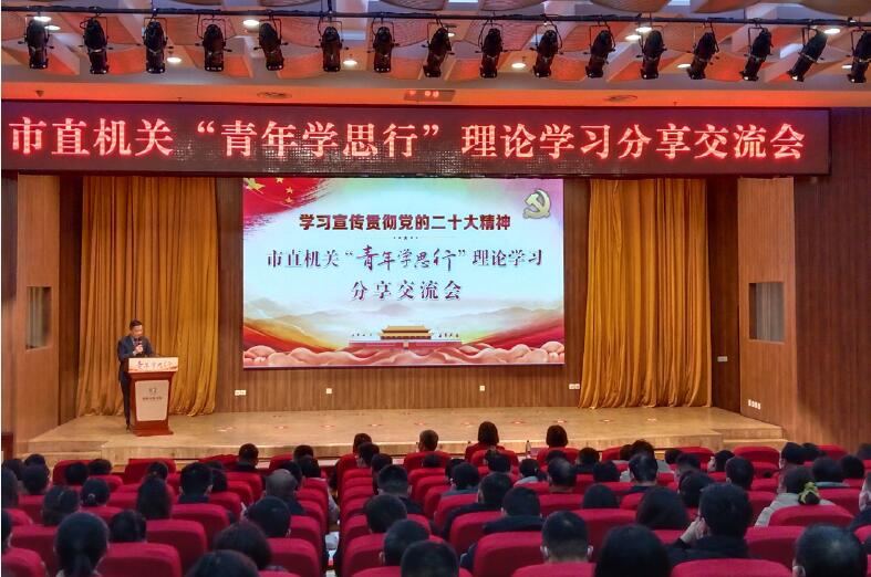 2月9日，淄博市直機關(guān)工委舉辦學(xué)習(xí)宣傳貫徹黨的二十大精神市直機關(guān)“青年學(xué)思行”理論學(xué)習(xí)分享交流會。