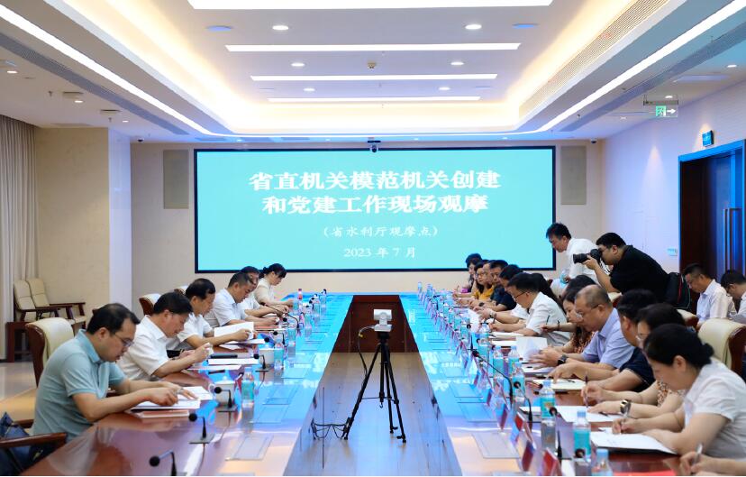 2023年7月21日，湖南省直機關工委組織省直和中央駐長單位在省水利廳開展模范機關創(chuàng)建和黨建工作現場觀摩。