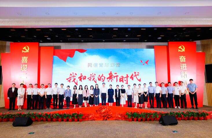 2022年9月27日，中央網(wǎng)信辦舉辦“我和我的新時代”網(wǎng)信青年演講會暨特色網(wǎng)信青年課堂。