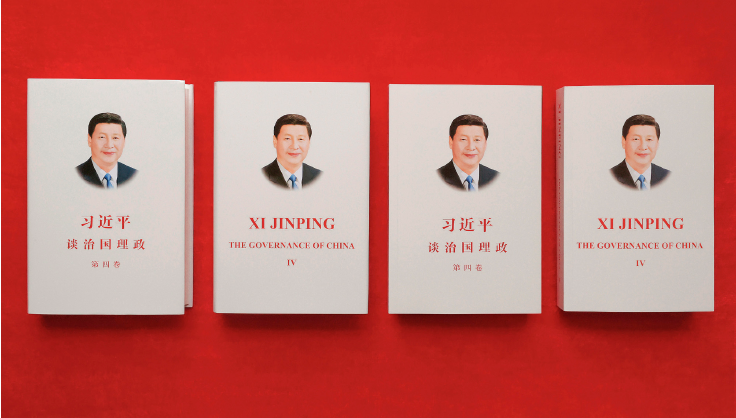 中央宣傳部 （國(guó)務(wù)院新聞辦公室） 會(huì)同中央黨史和文獻(xiàn)研究院、中國(guó)外文局編輯的 《習(xí)近平談治國(guó)理政》 第四卷。