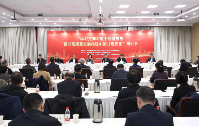 2023年11月25日，由天津市委宣傳部、經(jīng)濟日報社等聯(lián)合主辦的“學(xué)習(xí)貫徹習(xí)近平經(jīng)濟 思想暨以高質(zhì)量發(fā)展推進中國式現(xiàn)代化”研討會在天津舉行。
