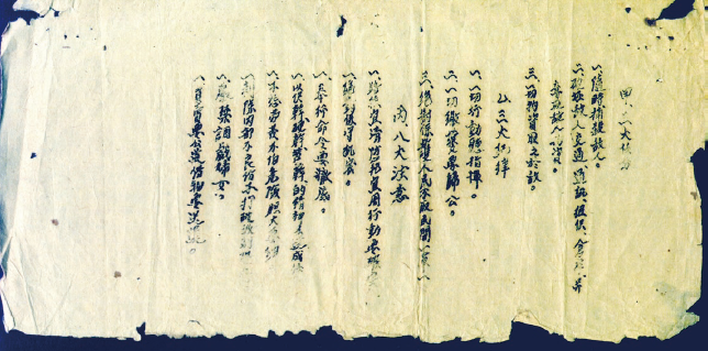 贛南蘇區(qū)時(shí)期紙質(zhì)手刻油印“三大任務(wù)、三大紀(jì)律、八大注意”宣傳單。