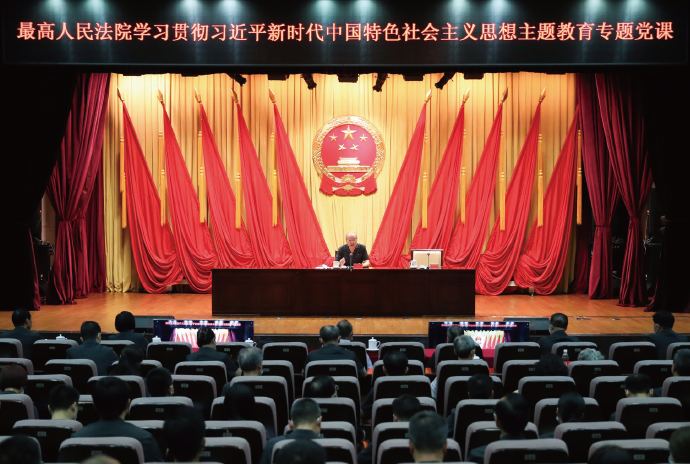 2023年6月27日，作者 圍繞“司法審判工作中的黨 性自覺(jué)”為全國(guó)四級(jí)法院黨 員干部講授主題教育專(zhuān)題黨 課。