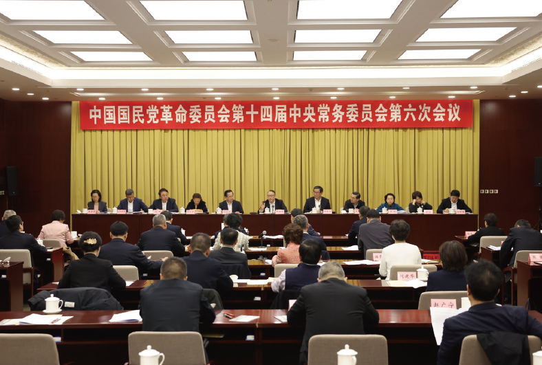 2024年3月11日，中國國民黨革命委員會第十四屆中央常務委員會第六次會議在京召開，深 入學習貫徹習近平總書記重要講話精神和全國兩會精神。