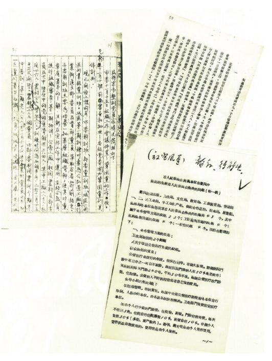 20世紀(jì)50年代初，北京市委開展整風(fēng)整黨運(yùn)動(dòng)的文獻(xiàn)。