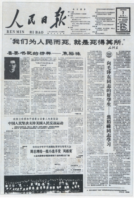  1966年2月7日 《人民日?qǐng)?bào)》 刊登的文章《縣委書記的榜 樣—焦裕祿》。