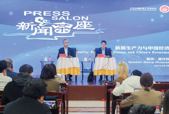 2024年3月28日，中國記協(xié)舉辦“新質(zhì)生產(chǎn)力與中國經(jīng)濟”主題新聞茶座，邀請宏觀經(jīng)濟領(lǐng)域?qū)＜遗c境內(nèi)外媒體記者、外國駐華使館官 員進行交流，并回答記者提問。