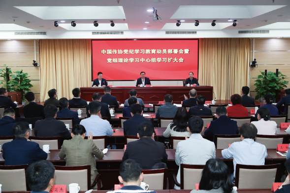 2024年4月15日，中國(guó)作協(xié)召開(kāi)黨紀(jì)學(xué)習(xí)教育動(dòng)員部署會(huì)暨黨組理論學(xué)習(xí)中心組學(xué)習(xí)擴(kuò)大會(huì)。