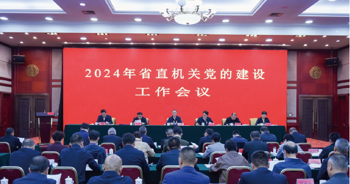 2024年3月27日，2024年青海省直機關(guān)黨的建設(shè)工作會議在西寧召開。