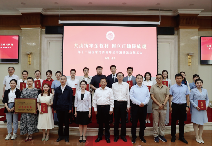 2024年5月17日，“共讀鑄牢金教材 樹立正確民族觀”第十二屆國(guó)家民委青年讀 書演講活動(dòng)展示會(huì)在京舉辦。