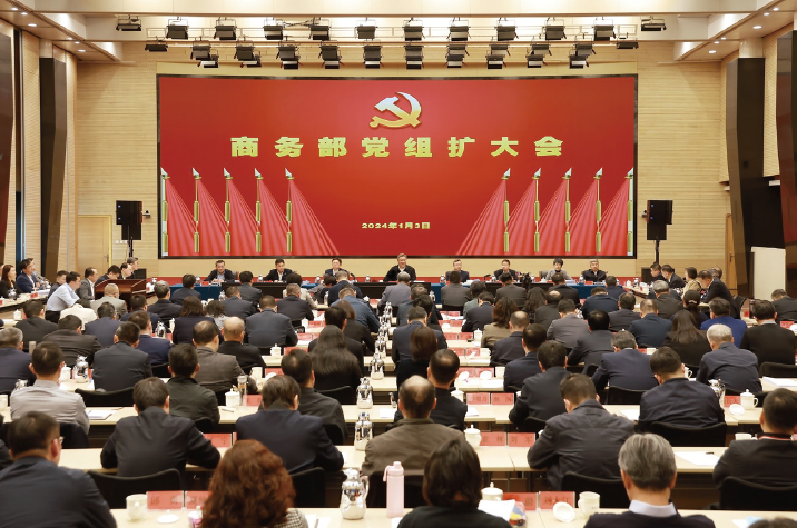 2024年1月3日，商務(wù)部黨組書(shū)記、部長(zhǎng)王文濤主持召開(kāi)部黨組擴(kuò)大會(huì)議。