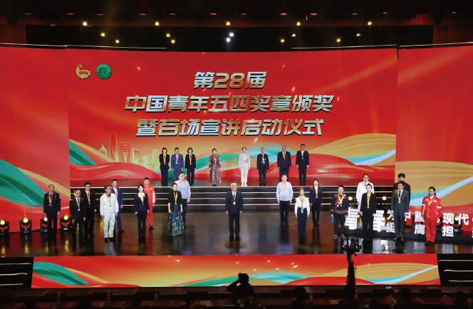 2024年4月29日，第28屆中國(guó)青年五四獎(jiǎng)?wù)骂C獎(jiǎng)暨百場(chǎng)宣講啟動(dòng)儀式在京 舉辦。