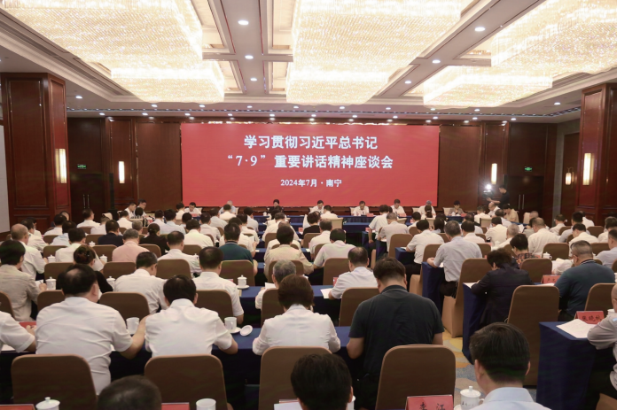 2024年7月9日，廣西壯族自治區(qū)黨委區(qū)直機關(guān)工委在南寧召開學習貫徹習近平總書記“7·9” 重要講話精神座談會。