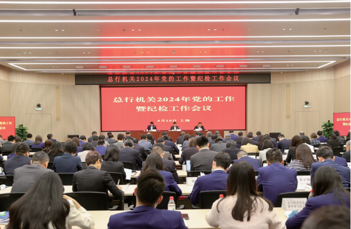 2024年4月10日，交通銀行召開總行機(jī)關(guān)2024年黨的工作暨紀(jì)檢工作會(huì)議。