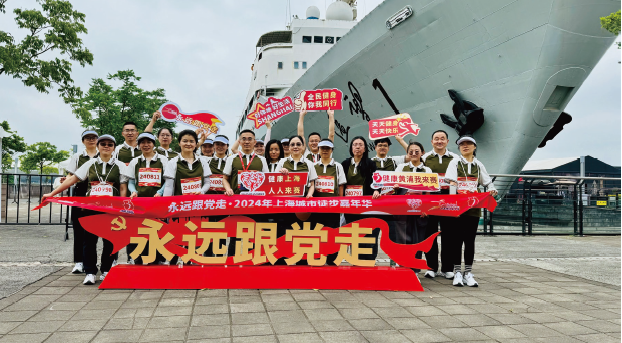 2024年5月25日，中國浦東干部學(xué)院辦公廳黨總支、機關(guān)黨委黨支部、教務(wù)部黨支部等 參加上海市委組織部、上海市市級機關(guān)工作黨委等部門聯(lián)合舉辦的“永遠跟黨走·2024年上 海城市徒步嘉年華”活動。