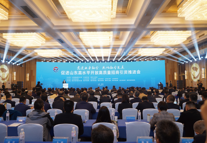 2024年10月29日，山東省委省直機關(guān)工委舉辦“黨建業(yè)務(wù)融合 央地融合發(fā) 展”促進山東高水平開放高質(zhì)量招商引資推進會。