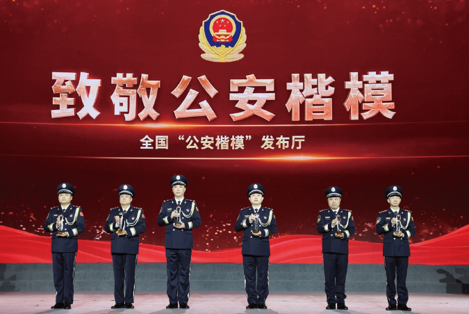2024年11月18日，全國“公安楷?！毕冗M事跡發(fā)布儀式在陜西延安舉行。