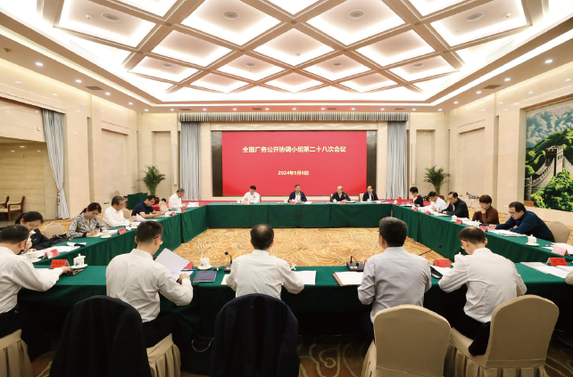 2024年5月6日，全國廠務(wù)公開協(xié)調(diào)小組第二十八次會議在京召開。