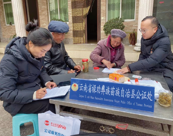 2025年1月16日，云南省祿勸彝族苗族自治縣公證處 公證員為群眾上門辦理公證事項。