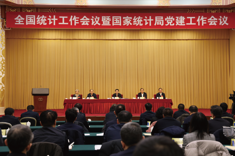 2025年2月11日至12日，全國(guó)統(tǒng)計(jì)工作會(huì)議暨國(guó)家統(tǒng)計(jì)局黨建工作會(huì)議召開(kāi)。