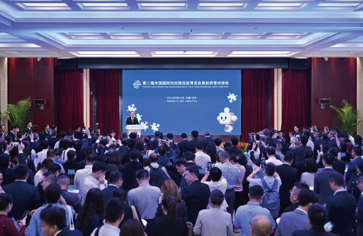 2024年9月19日，第二屆鏈博會(huì)展前供需對(duì)接會(huì)在北京舉行。