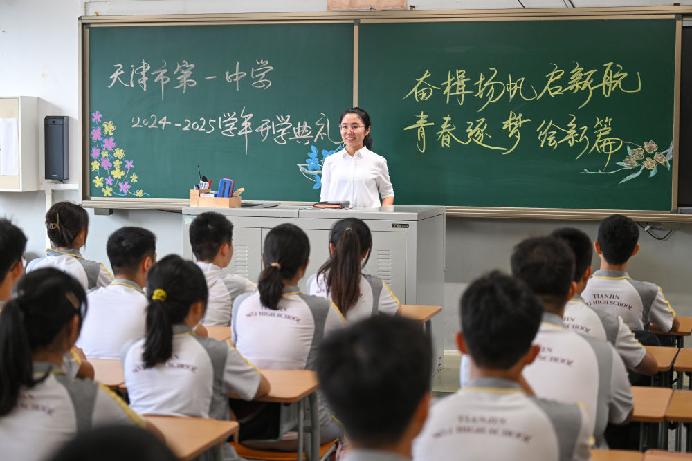 2024年9月1日，天津一中教師在課堂上寄語學生，迎接新學期的到來。新華社記者 孫凡越 攝