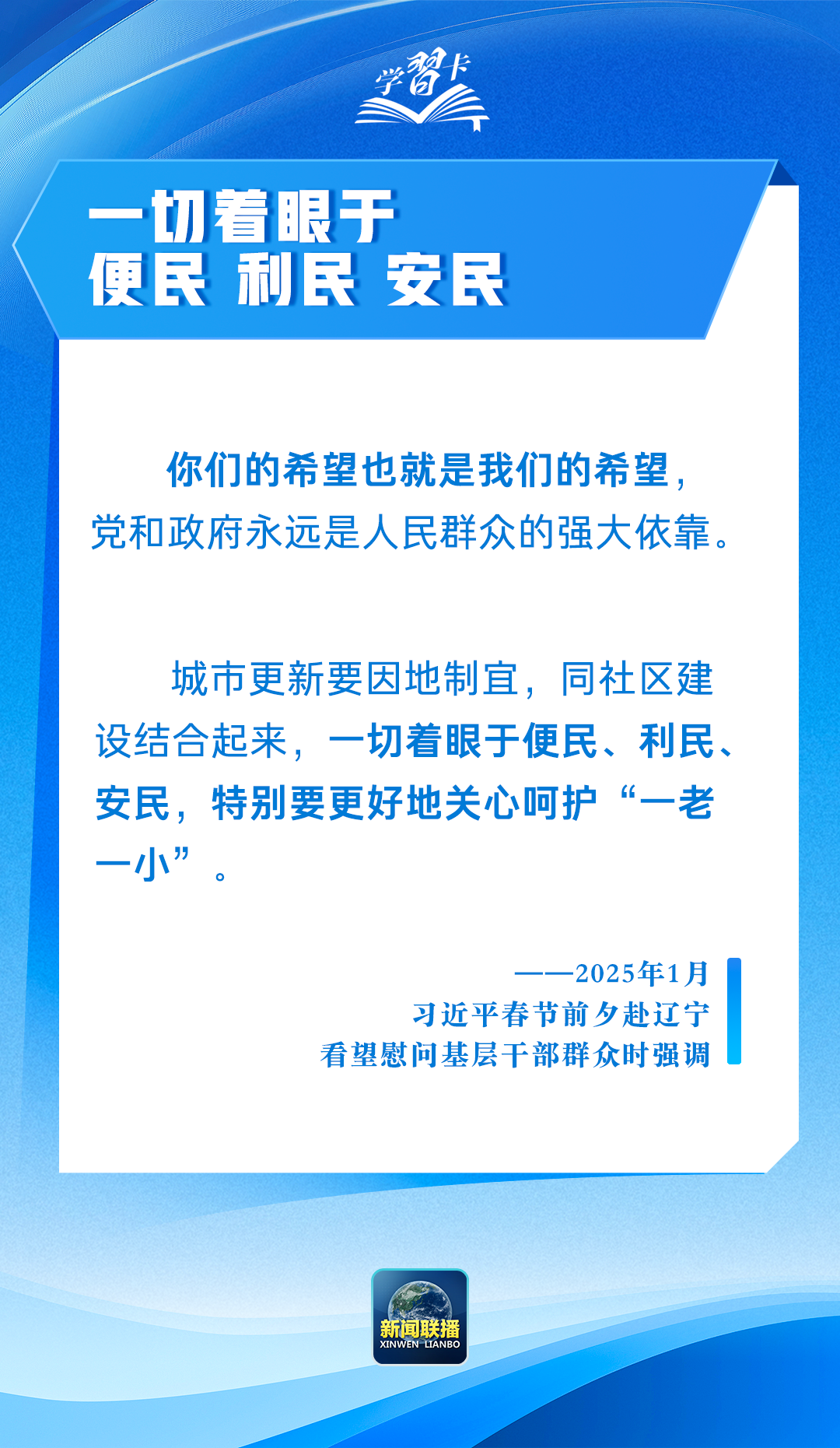 學(xué)習(xí)卡丨“把造福人民作為根本價(jià)值取向”