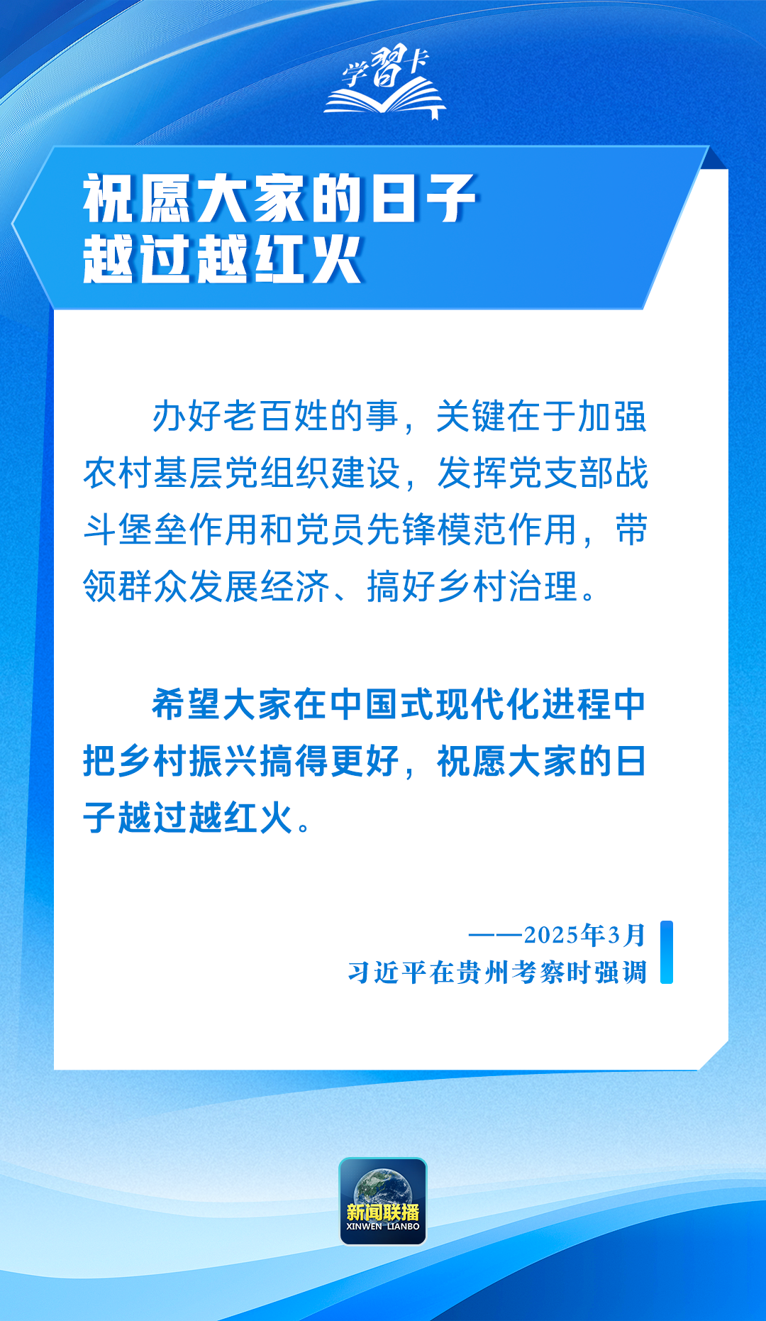 學(xué)習(xí)卡丨“把造福人民作為根本價(jià)值取向”
