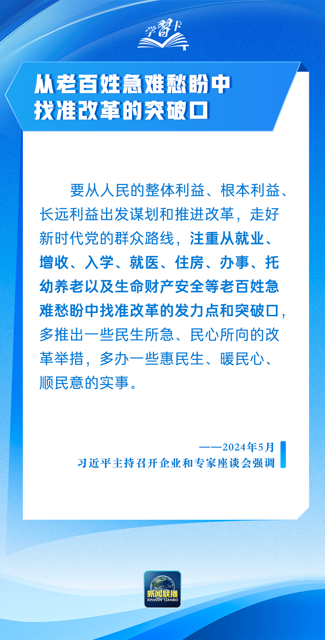 學(xué)習(xí)卡丨“把造福人民作為根本價(jià)值取向”