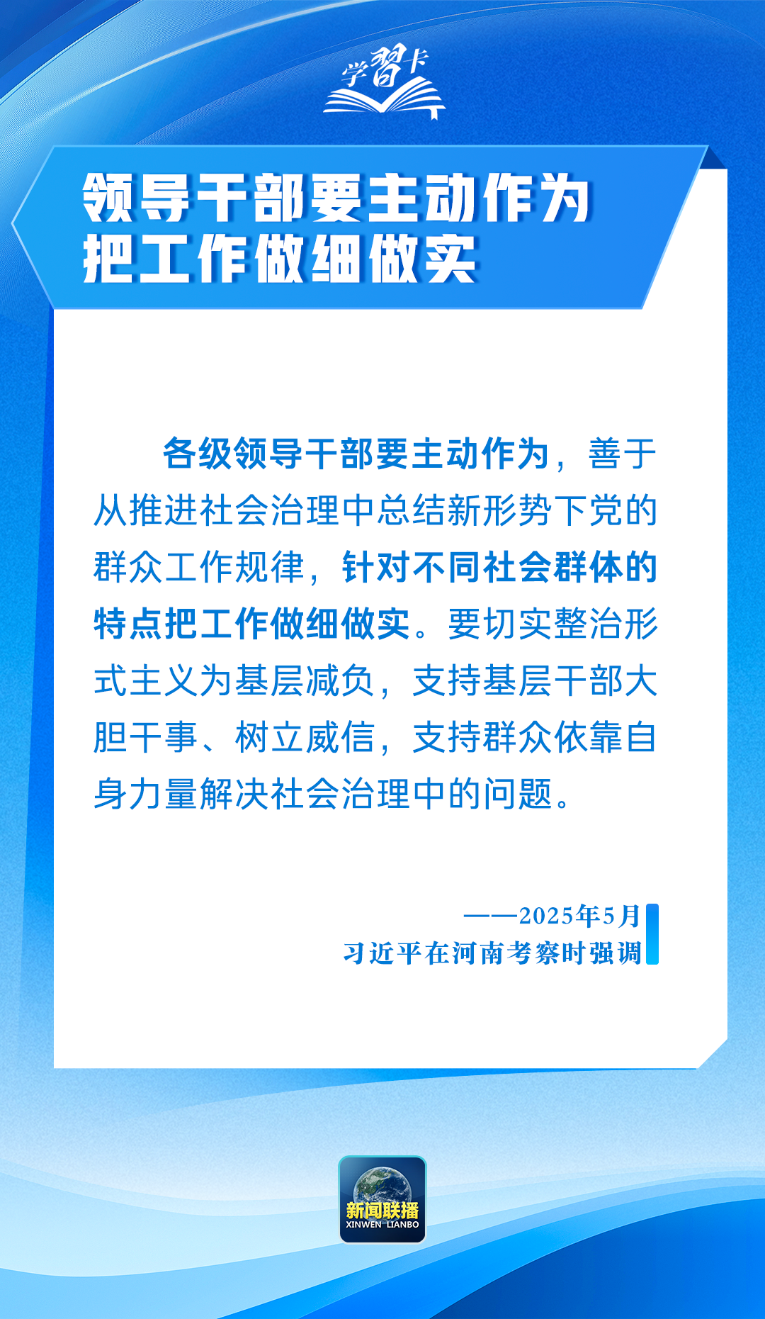學(xué)習(xí)卡丨“把造福人民作為根本價(jià)值取向”